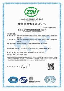 質量管理體系認證證書（中）